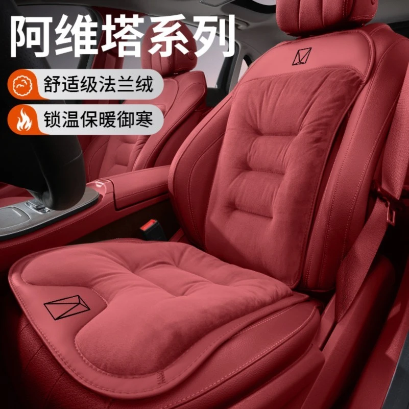 适用阿维塔07汽车加绒坐垫保暖透气秋冬季11/12/06车内用毛绒座垫