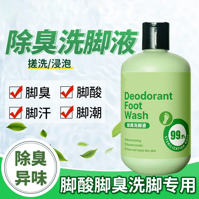 新疆包邮-500ml除臭洗脚液去异味家用泡沫洗脚清洁液除异味