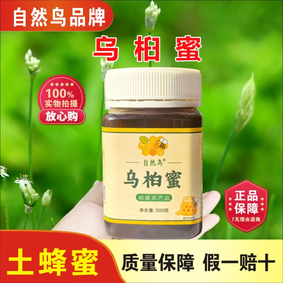 深山蜂乌桕蜜纯正农家自产正宗蜂蜜