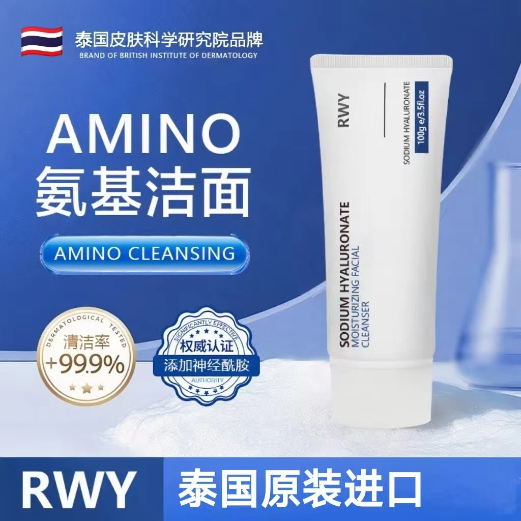 【原装进口】RWY保湿玻尿酸洗面奶