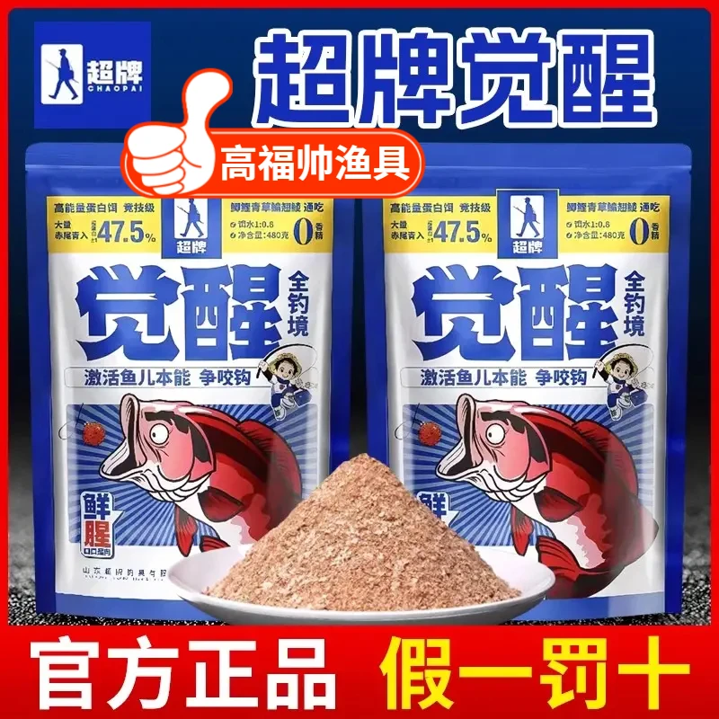觉醒超牌饵料鱼饵野钓专用鲫鱼鲤鱼秋冬鱼食一包搞定通杀150克