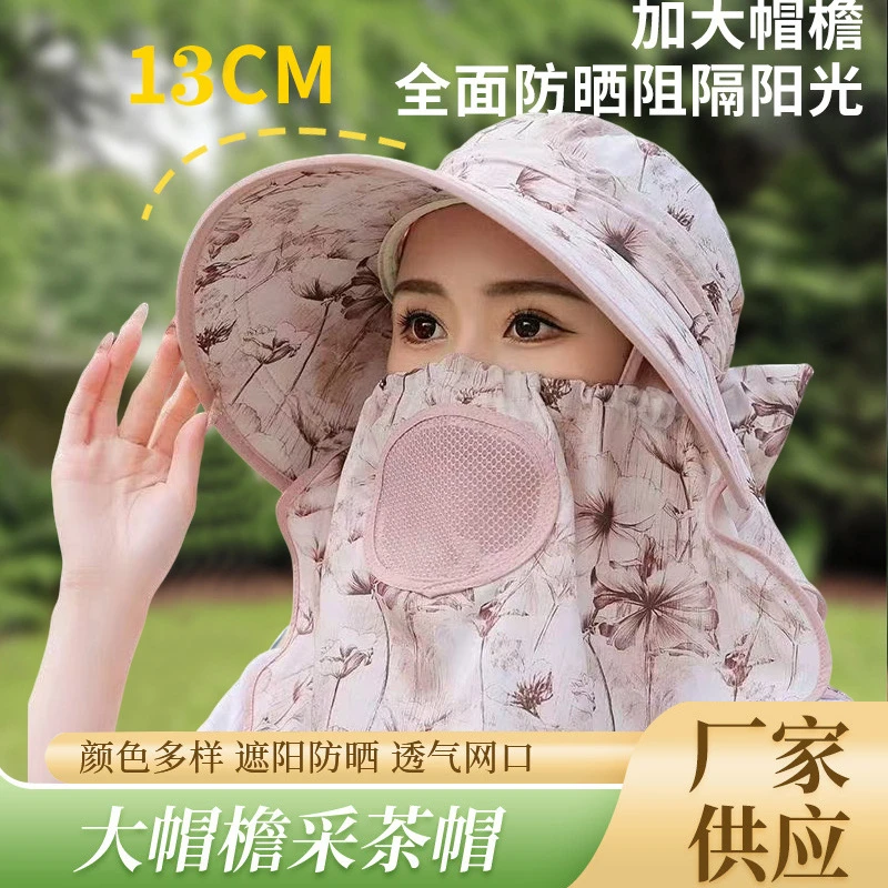 防晒帽女夏季2025新款遮全脸防晒面罩一体防紫外线采茶干活遮阳帽