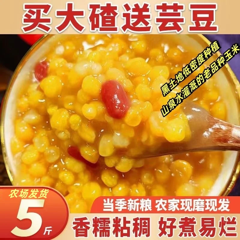 胶质粘糯玉米大小碴粥送紫花芸豆5斤黑土精选胶质粘玉米现磨新粮