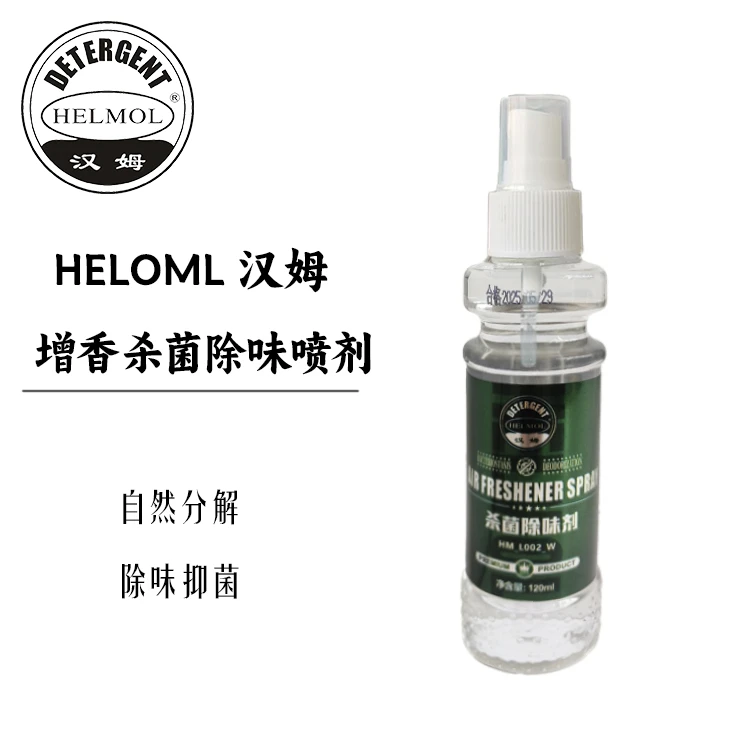 汉姆增香杀菌除味喷剂120ML车载香氛空气清新剂去甲醛香水除异味