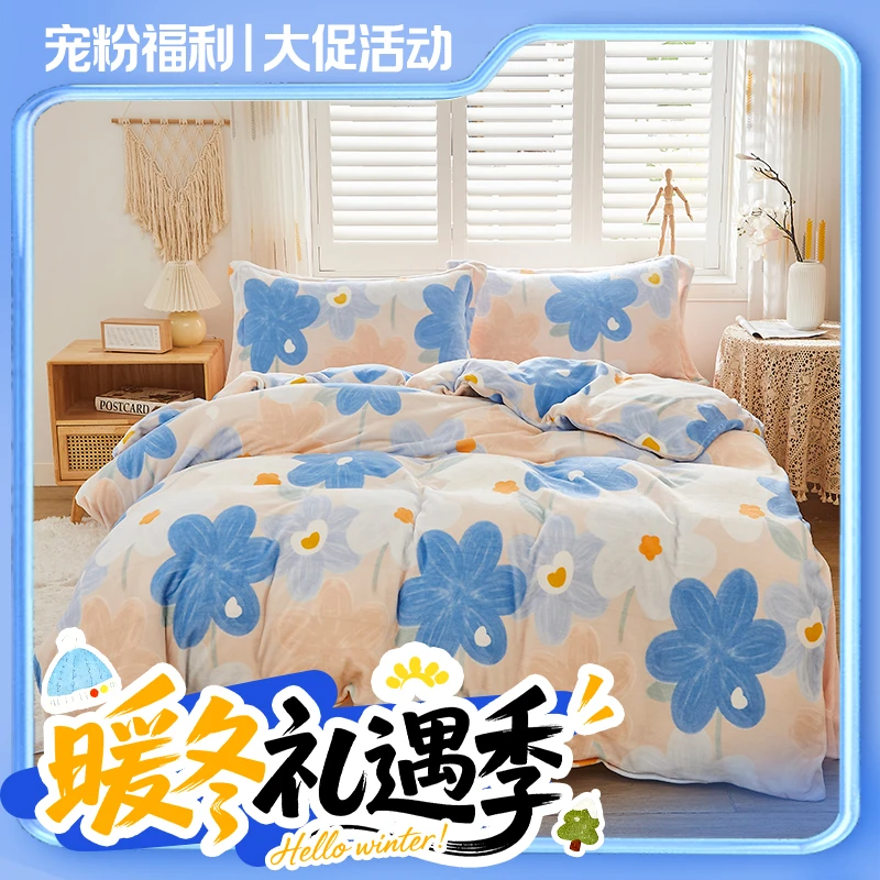 【燃动暖冬】牛奶绒四件套-朵朵花开