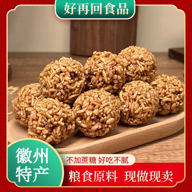 红薯米糖球传统糕点徽州特产老味道美味点心网红零食