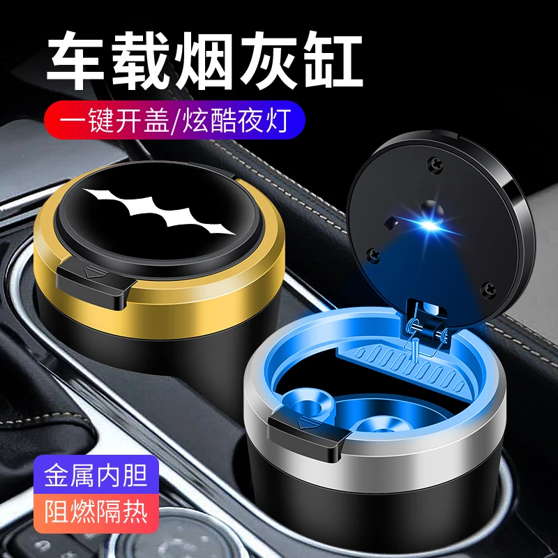 方程豹豹5/豹8车载烟灰缸多功能带灯带盖汽车内饰用品改装配件