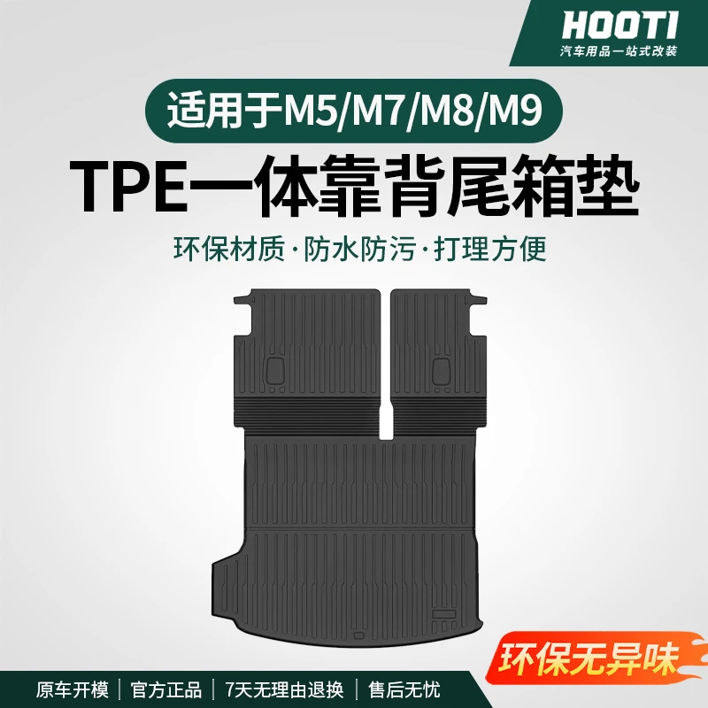 hooti适用于问界M5M7M8M9一体TPE后备箱垫车载驾车个人用品