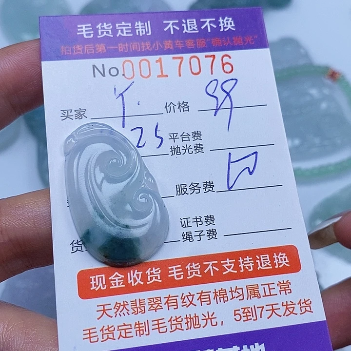 丫***丫定制翡翠未镶嵌翡翠
