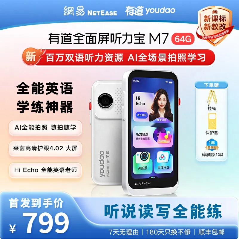 有道听力宝M7英语听力学习机复读机磨耳朵英语听力神器英语提升