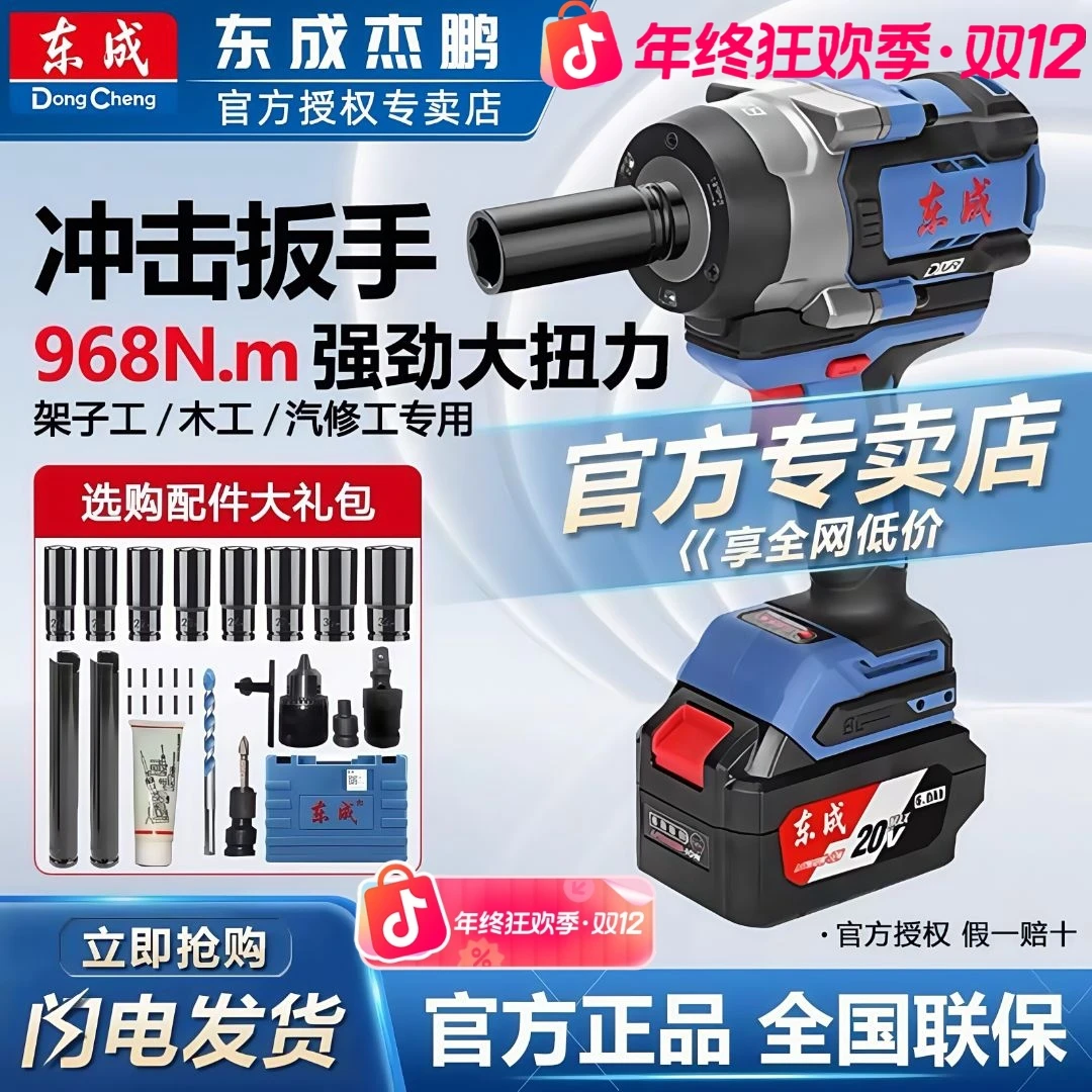 东成DCPB968电动无刷冲击扳手锂电大扭力修车风炮扳手官方正品