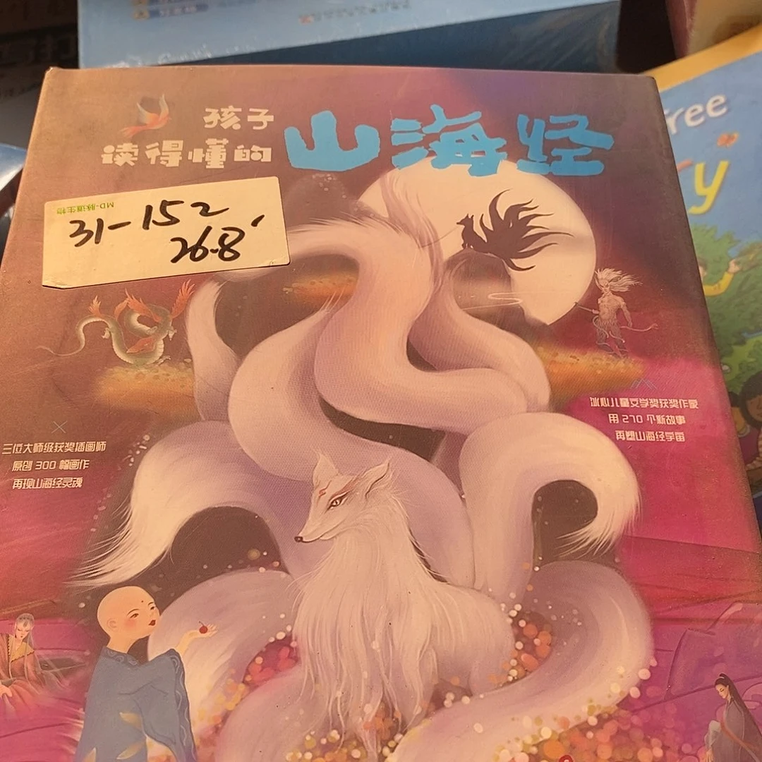 山海经三本一套不带塑封