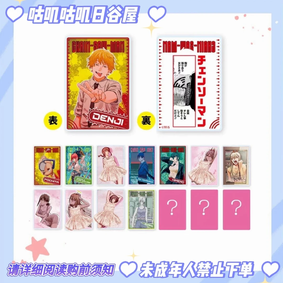 【咕叽】电锯人数据卡/东京电视台亚克力砖（默认代拆）