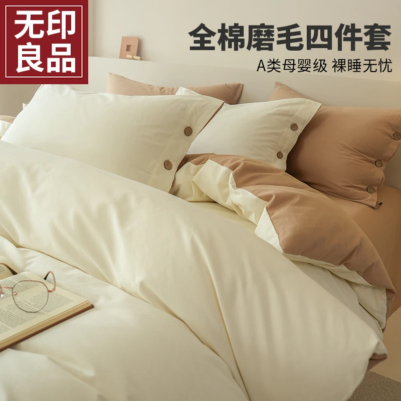 无印良品加厚磨毛四件套纯棉100%全棉可裸睡床单三件套家用被罩套