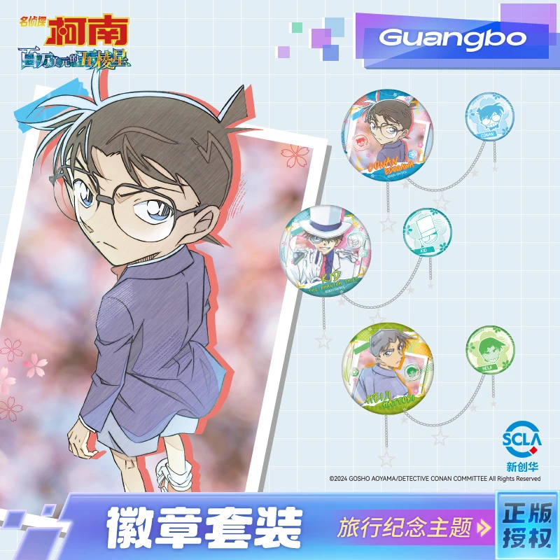 广博名侦探柯南旅行纪念系列周边徽章