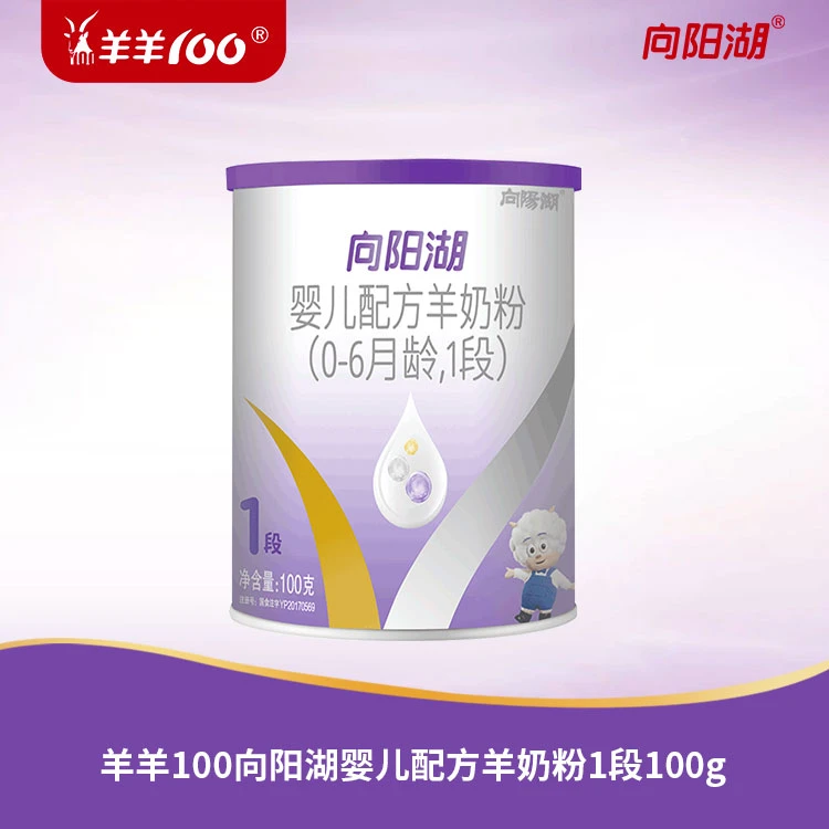 向阳湖羊羊100婴幼儿羊奶粉100克，25年生产新日期可扫码溯源