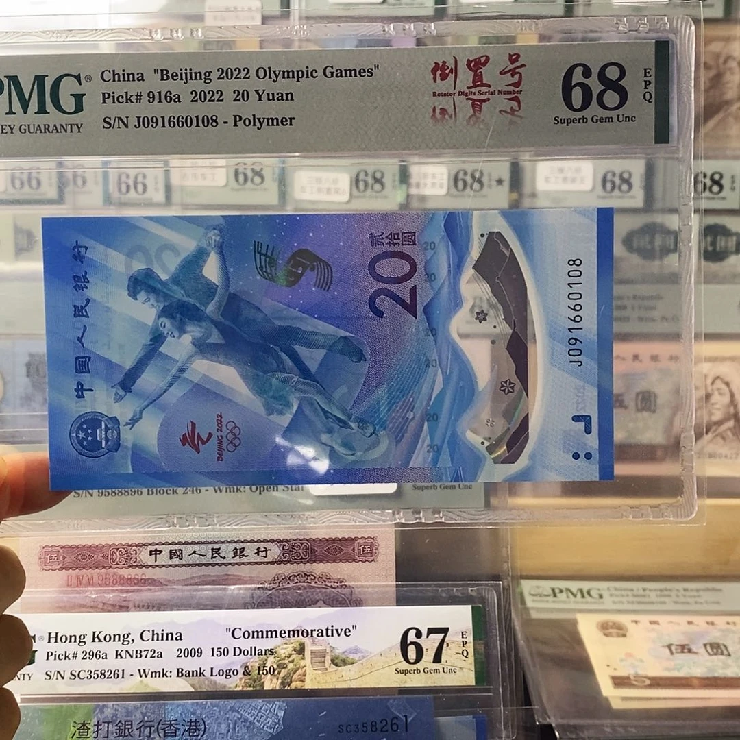 冬奥冰钞塑料钞倒置尾8