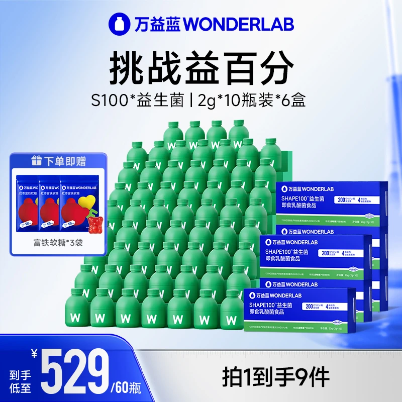 万益蓝WonderLab小绿瓶S100益生菌血橙味自律常备益生菌