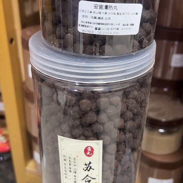 香粉丸子苏合➕安宫清热各100克
