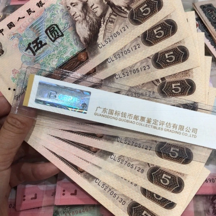 805十连号一组新的保真