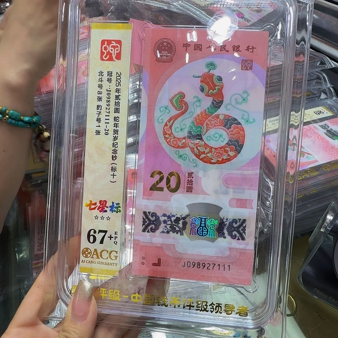 蛇钞标十，67+，098927111，豹子号111