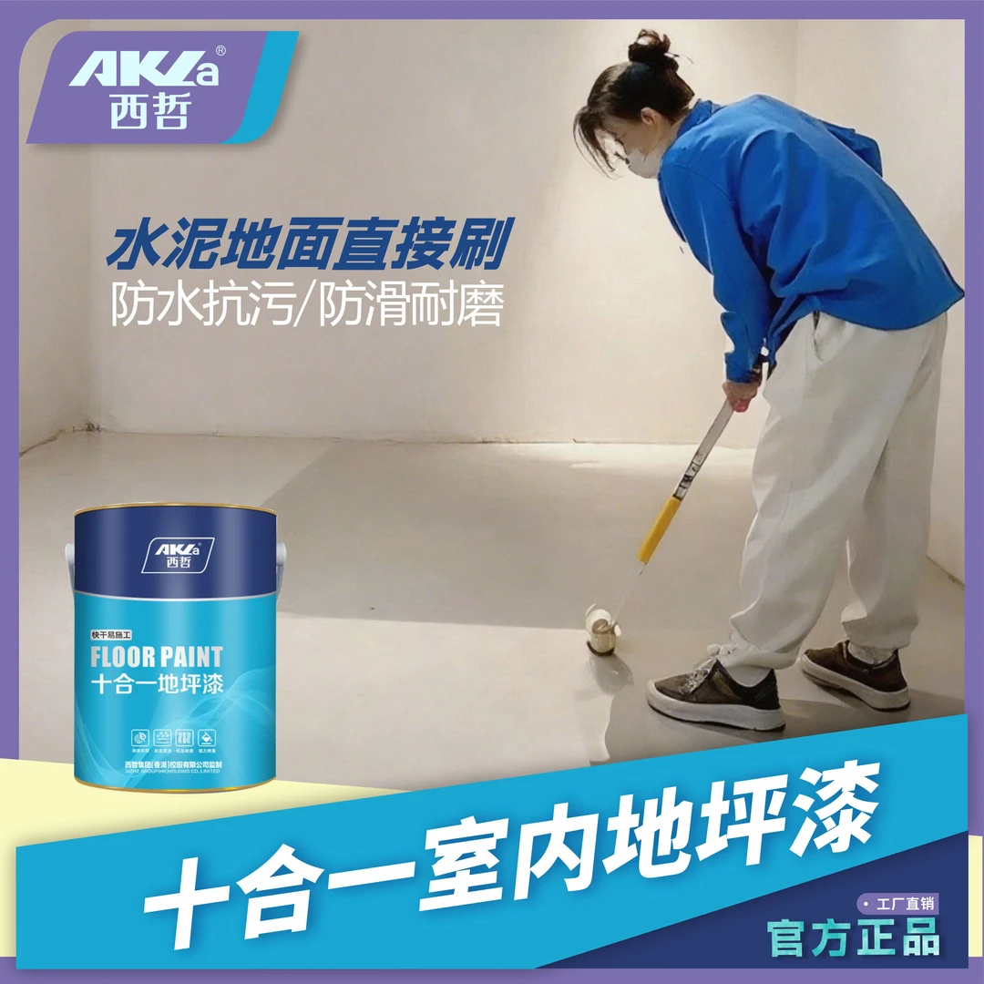 水性十合一环保防滑地坪漆水泥地改造室内耐磨环氧树脂地板地平漆