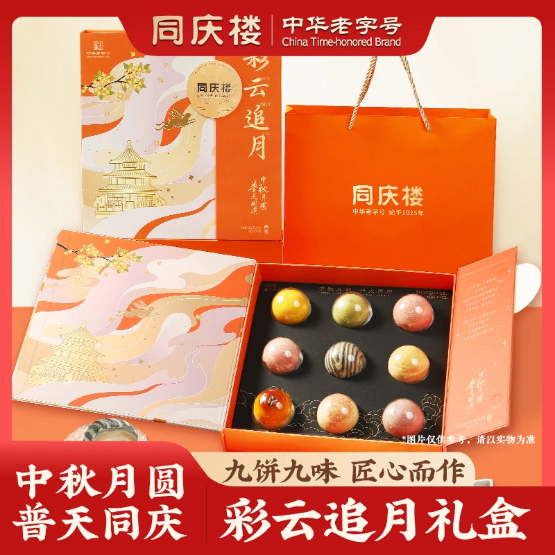【顺丰/京东快递发货】同庆楼 彩云追月月饼礼盒 9饼9味到手2盒 BD