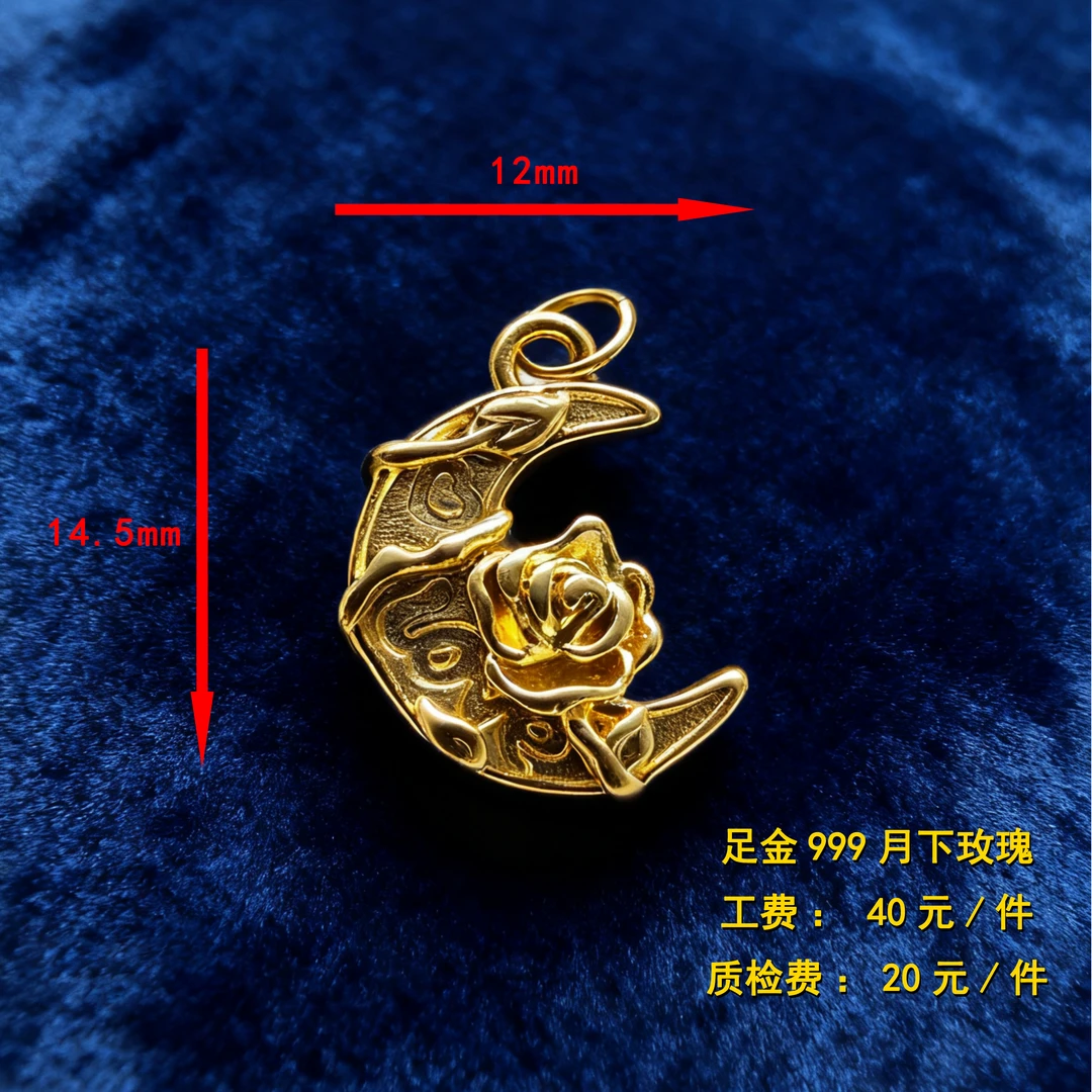 足金999 月下玫瑰diy配件 CY