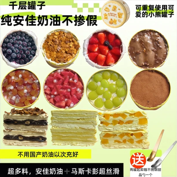 两罐减20零蔗糖鲜果千层罐子蛋糕动物奶油蛋糕榴莲千层开心果流心