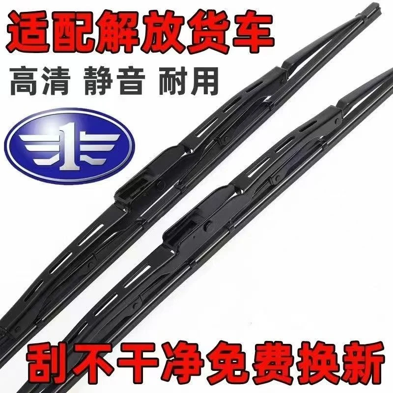 解放J6JH6J6PJ6LJ6F雨刮片天v龙v悍威奥威途v大王驾到专用雨刷器