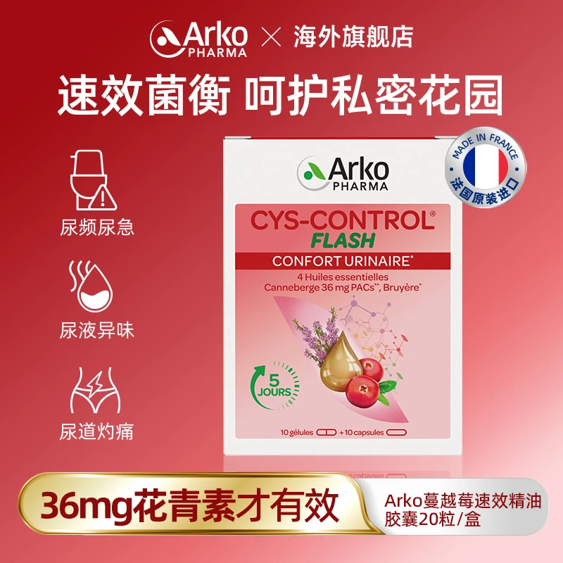 Arkopharma艾蔻法蔓越莓植物精油胶囊20粒【效期至26年4月】 SP