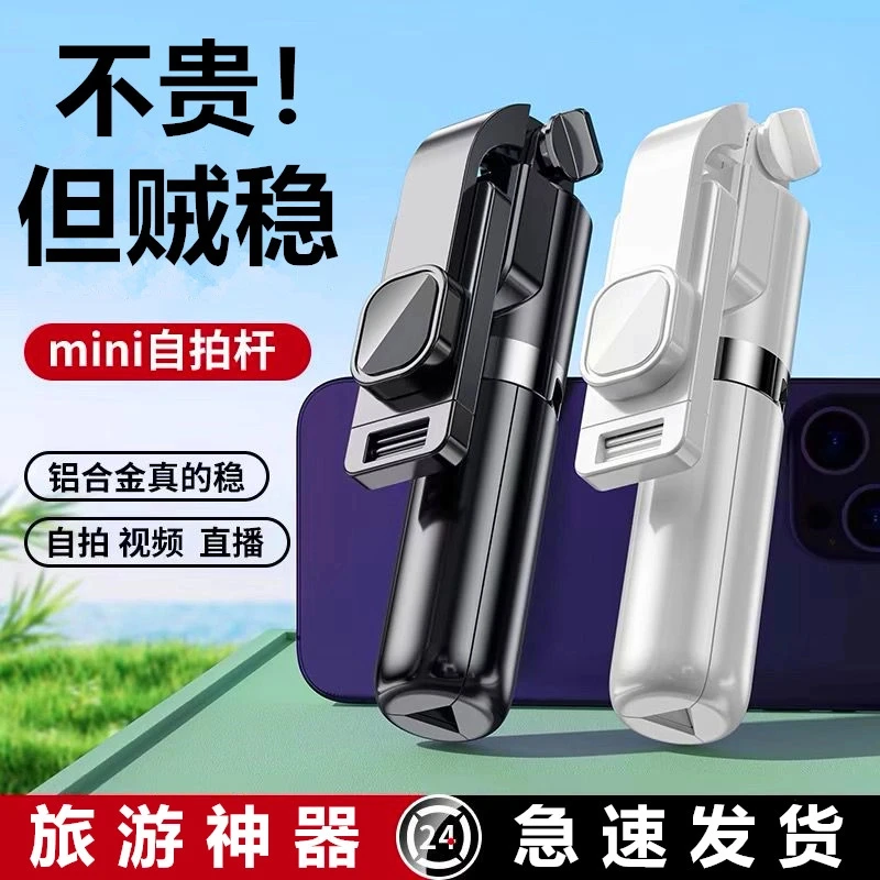 手机蓝牙自拍杆户外旅游必备神器一体落地美颜补光直播拍摄追剧