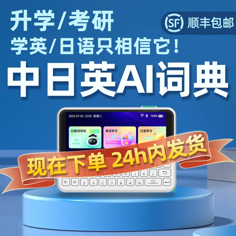快易典AI电子词典单词机C1max英语学习神器口袋翻译查词学习机
