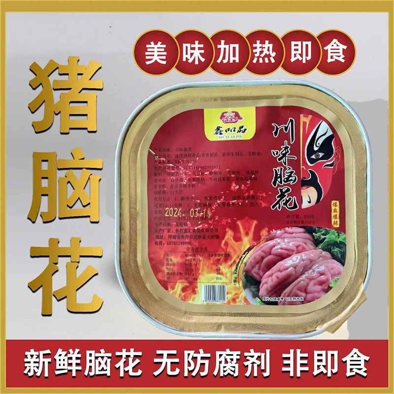 烤脑花正宗川味半成品锡纸猪脑烧烤食材包邮猪脑需加热