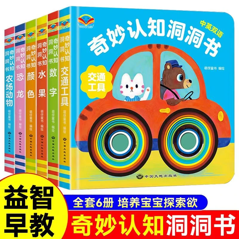 0-3岁玩具书洞洞书奇妙认知启蒙认知童书看图识物早教-蓝天童伴