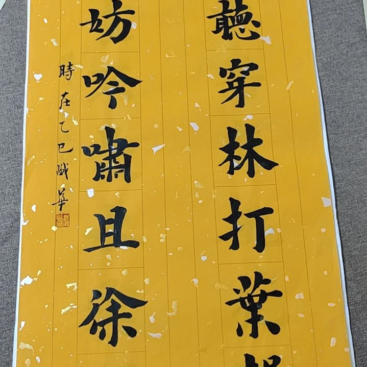 书法庄盛华书法作品