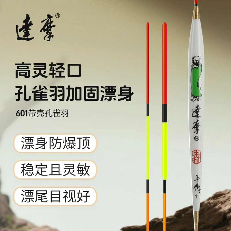 达摩官方旗舰店601#稳定轻口鲫鱼漂鲫鱼浮漂罗非高灵敏度底钓漂