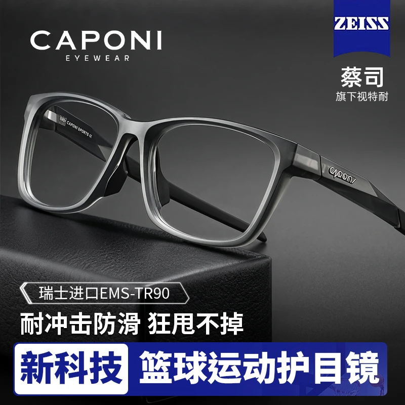 CAPONI运动近视眼镜男篮球护目镜大框高清防蓝光防雾跑步镜配度数