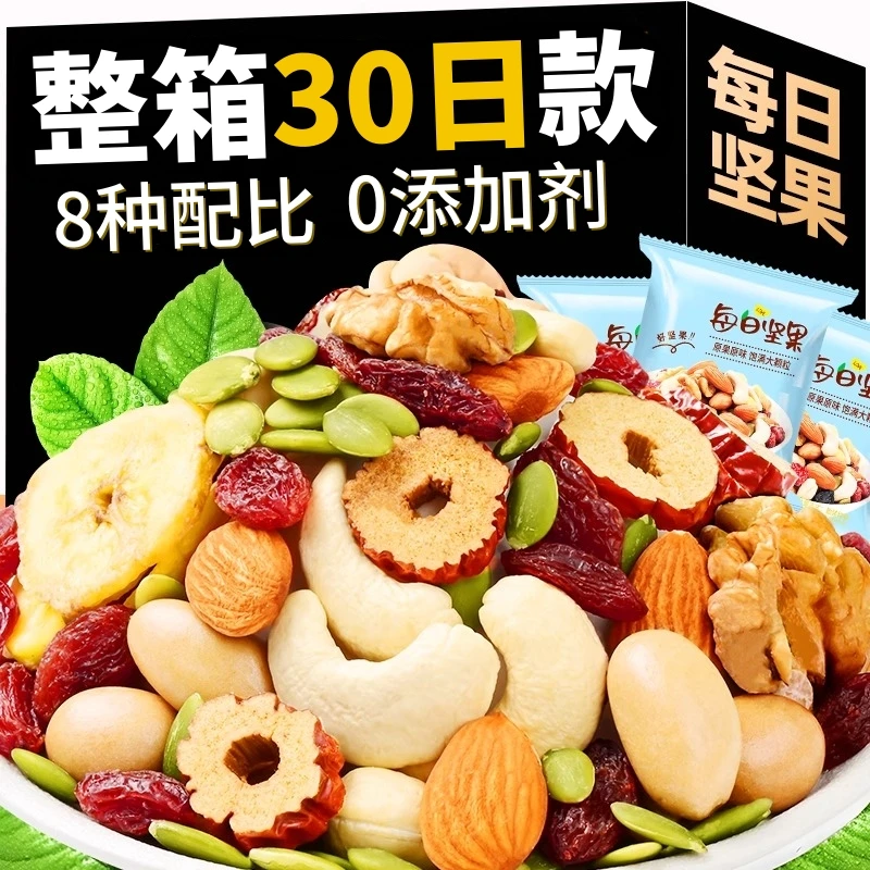 每日坚果混合干果独立小包装非纯坚果仁孕妇休闲零食小吃休闲食品
