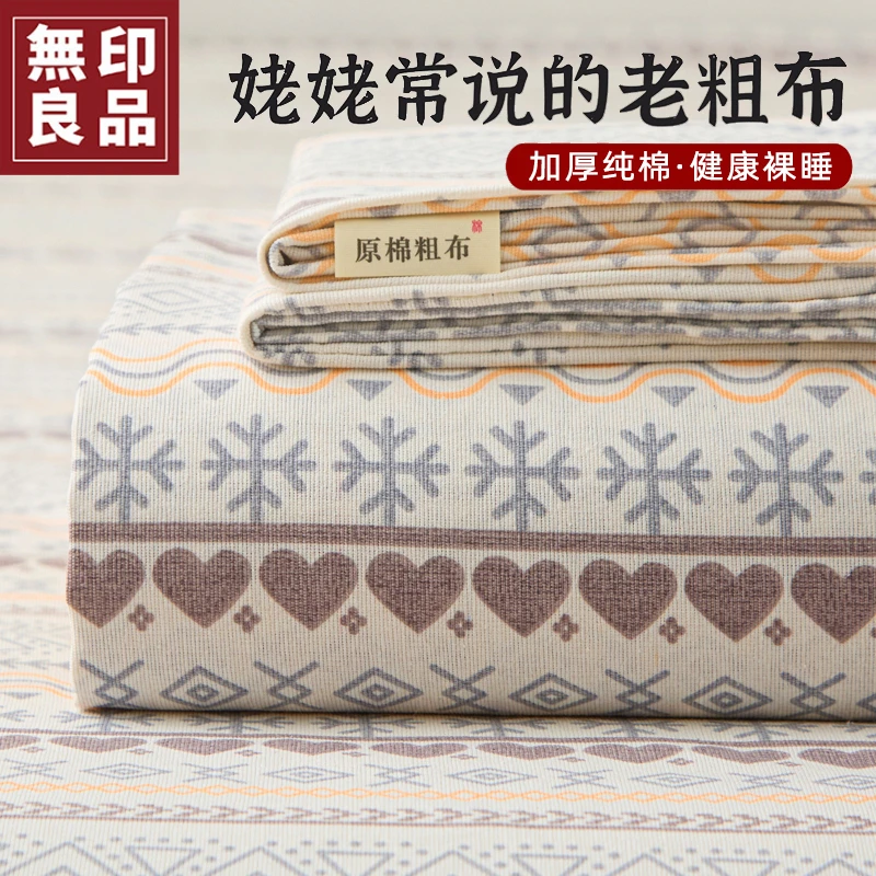 無印良品老粗布床单单件2025新款纯棉全棉可机洗学生宿舍单人被单