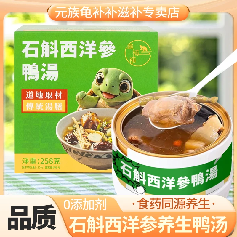龟补补即食自热5分钟石斛西洋参鸭汤滋补懒人免煮速食