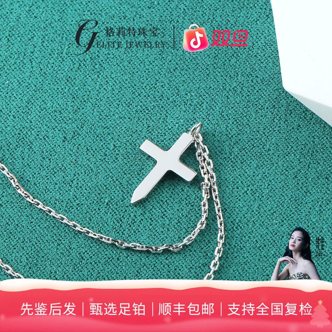 【格莉特珠宝】PT990铂金典雅风格十字架套链精致简约大气TCX1258