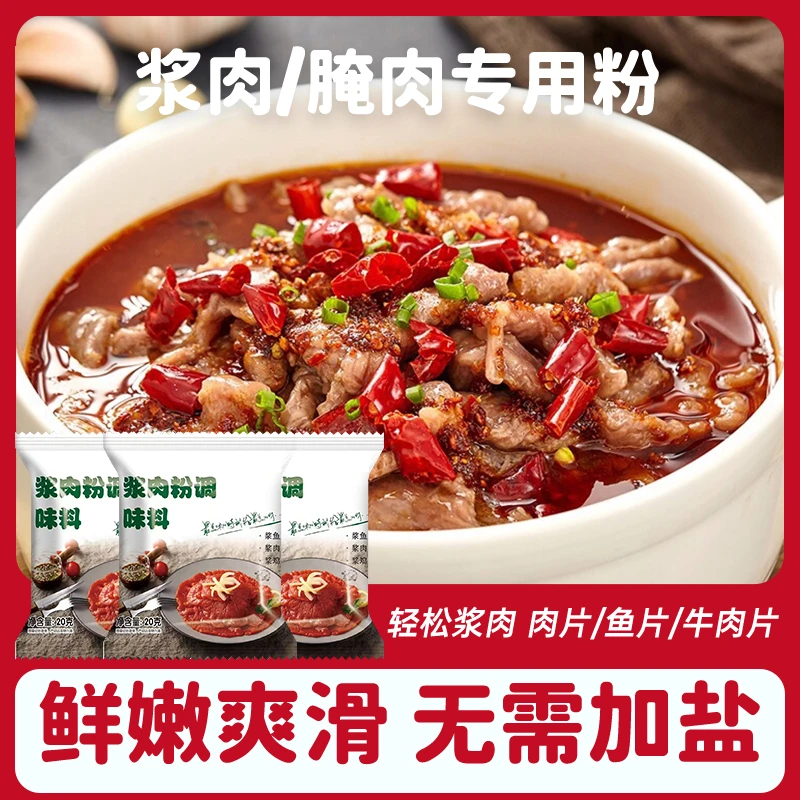 浆肉粉食用松肉粉腌制牛羊猪肉浆肉片浆鱼片嫩肉粉家用