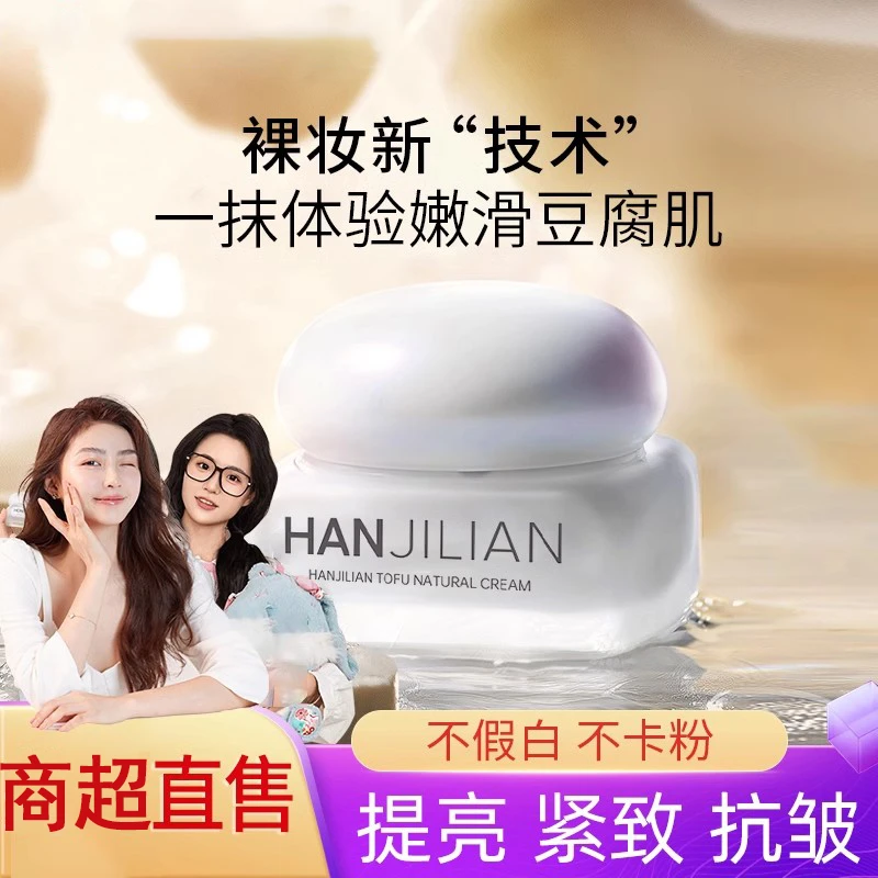 蜜透焕颜豆腐素颜霜自然提亮肤色裸妆懒人霜脸部正品官方不假白