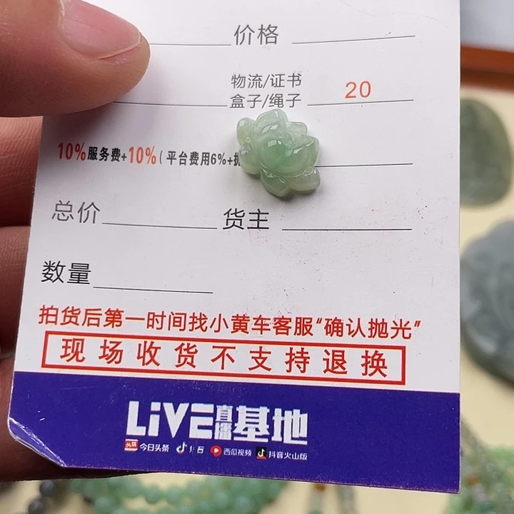 翡翠未镶嵌颈饰花