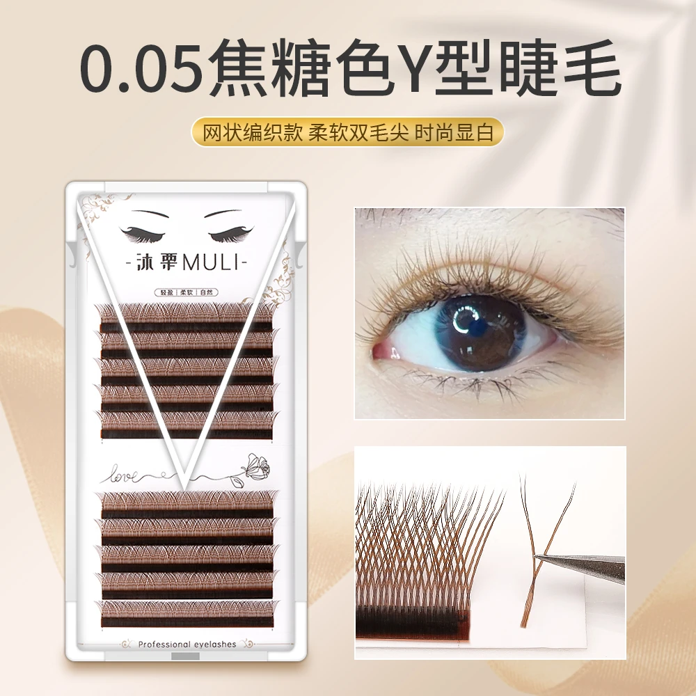 焦糖色YY睫毛双毛尖Y型嫁接网状编织不散根0.05C翘咖棕色假睫毛