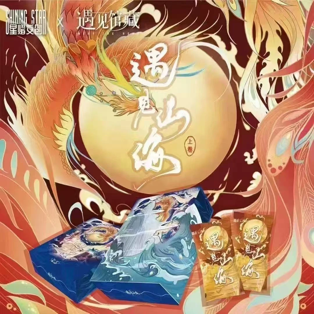 【拆盒】星熠文创遇见山海（默认代拆）