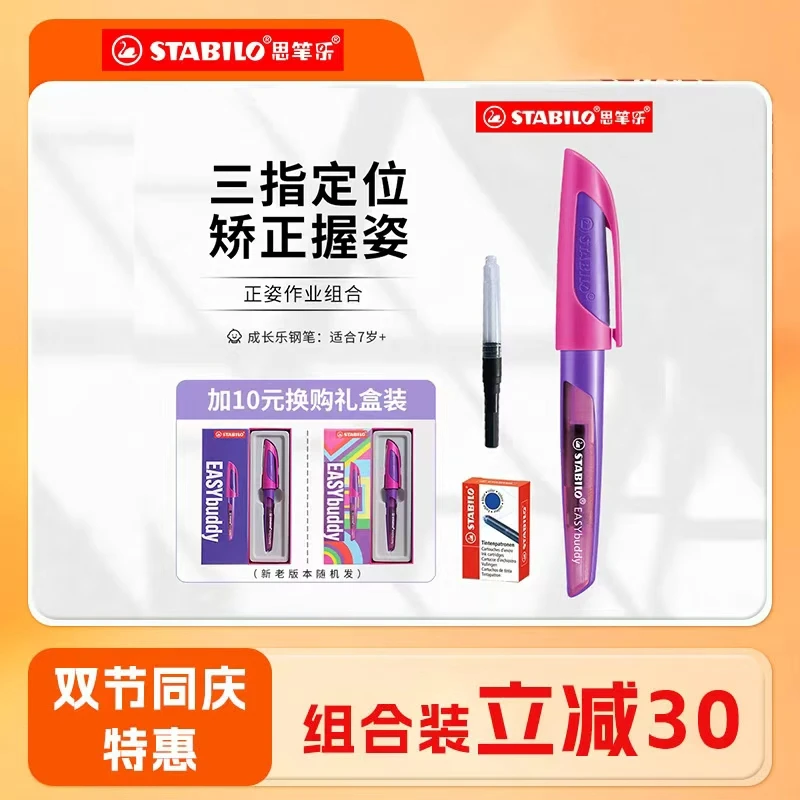 【双节同庆】思笔乐成长乐钢笔小学生三年级铱金笔尖可替换墨囊Z