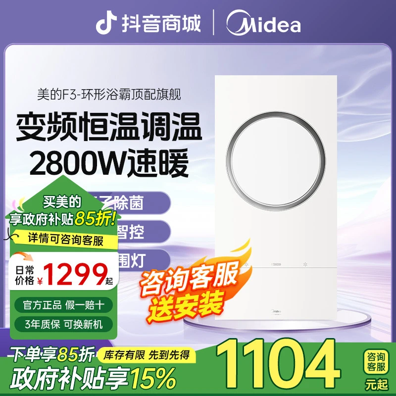 ☆美的旗舰【24小时自动除菌除臭】环形浴霸F3