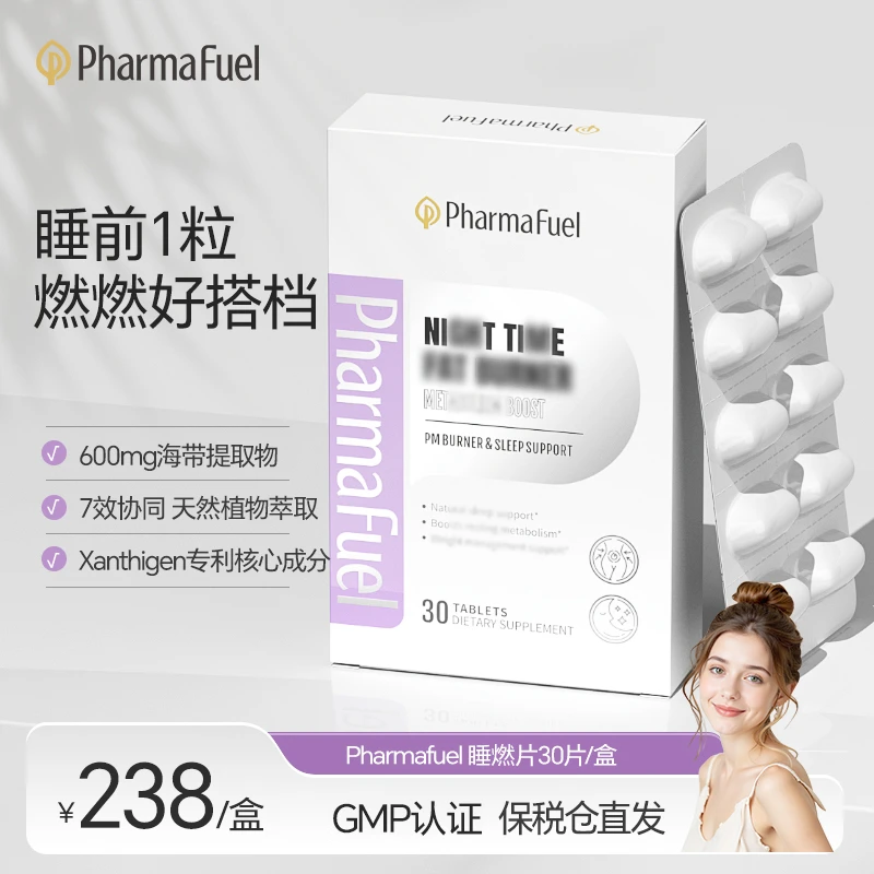 PharmaFuel【夜间管理睡燃片】日夜控体管理碳水燃燃30粒/盒T